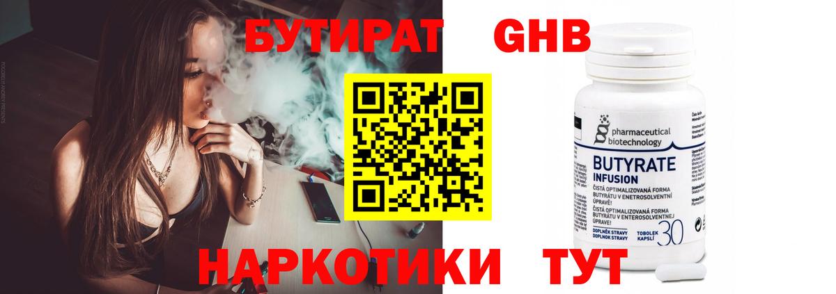 БУТИРАТ оксибутират Ипатово