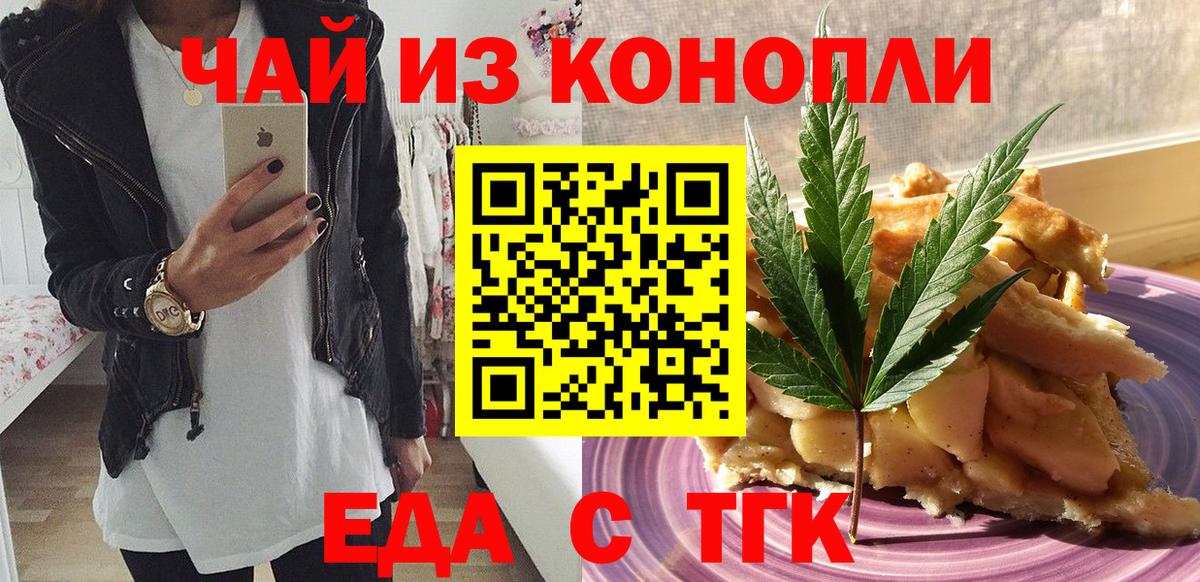 Печенье с ТГК марихуана  Вход с VPN  Ипатово 