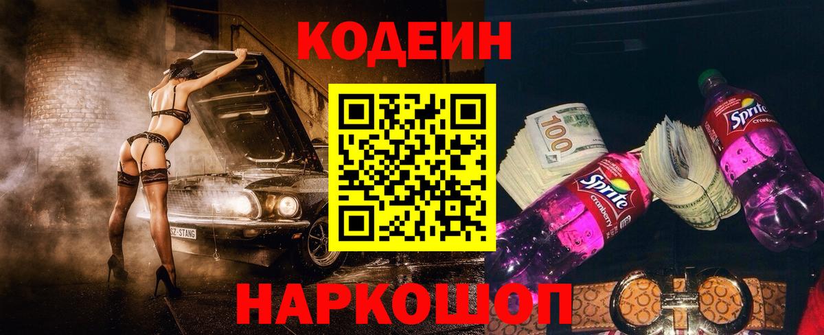 магазин продажи   Вход с VPN  Кодеин Purple Drank  Ипатово  Кодеин напиток Lean (лин) 