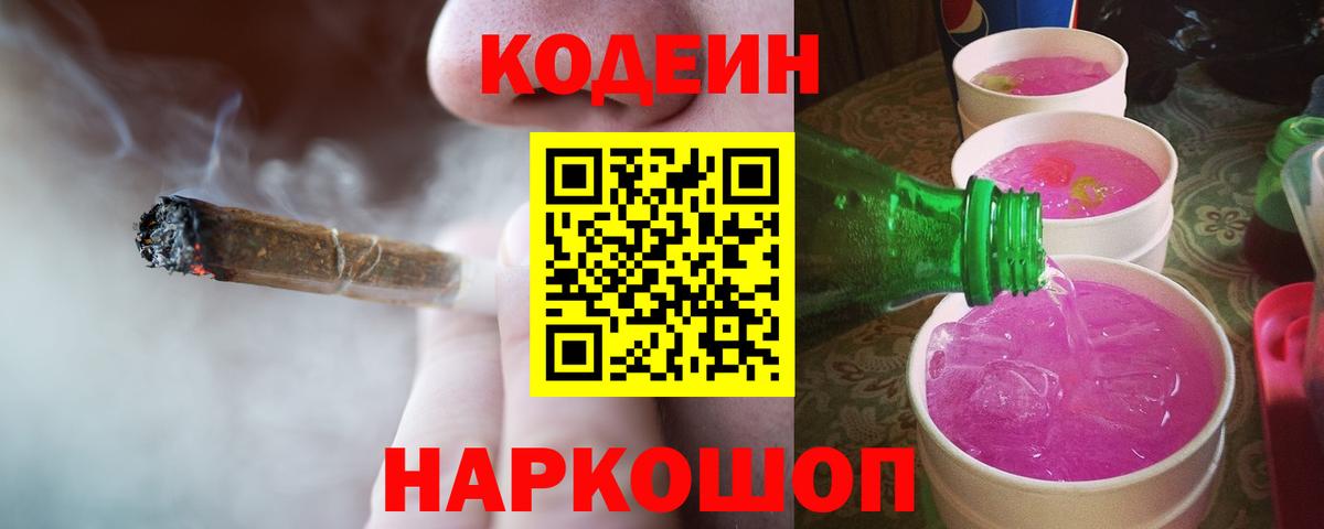Кодеин напиток Lean (лин) Ипатово