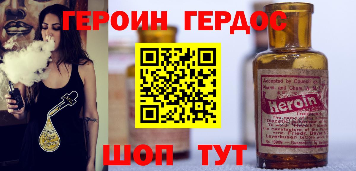 ГЕРОИН хмурый Ипатово