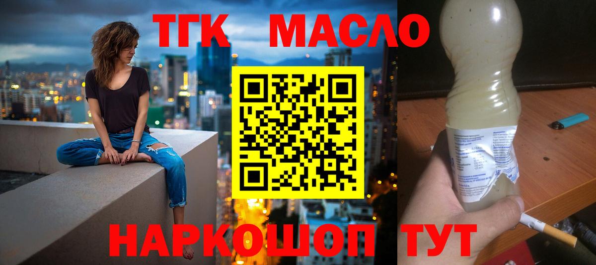 ТГК гашишное масло  Вход с VPN  Ипатово 